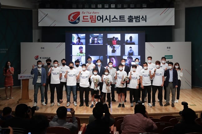 K리그 드림어시스트 출범식.  /사진=한국프로축구연맹