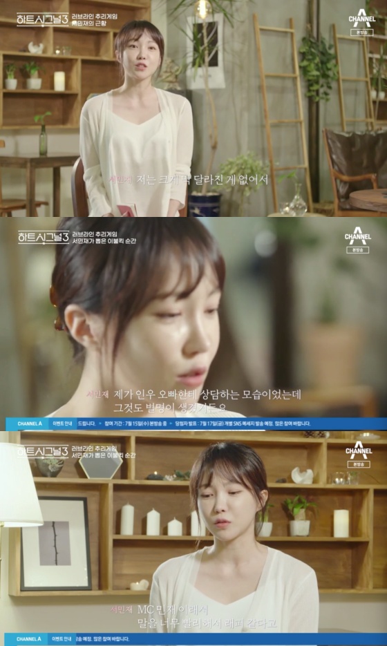 /사진=채널A 예능 프로그램 '하트시그널3' 방송화면 캡처