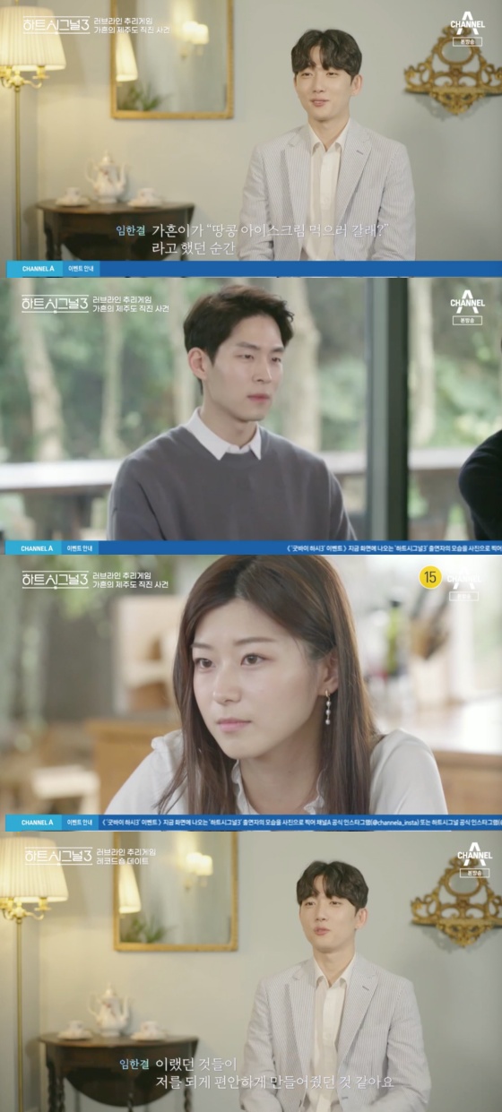 /사진=채널A 예능 프로그램 '하트시그널3' 방송화면 캡처