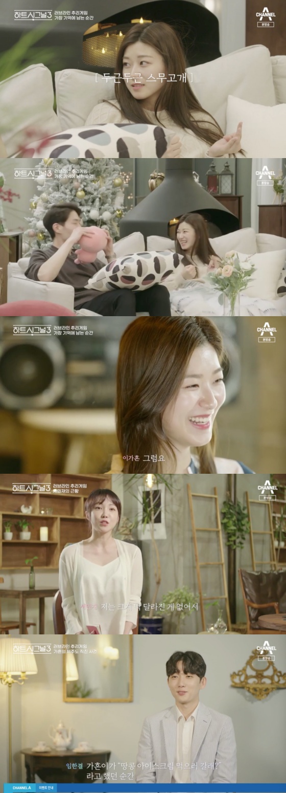 /사진=채널A 예능 프로그램 '하트시그널3' 방송화면 캡처