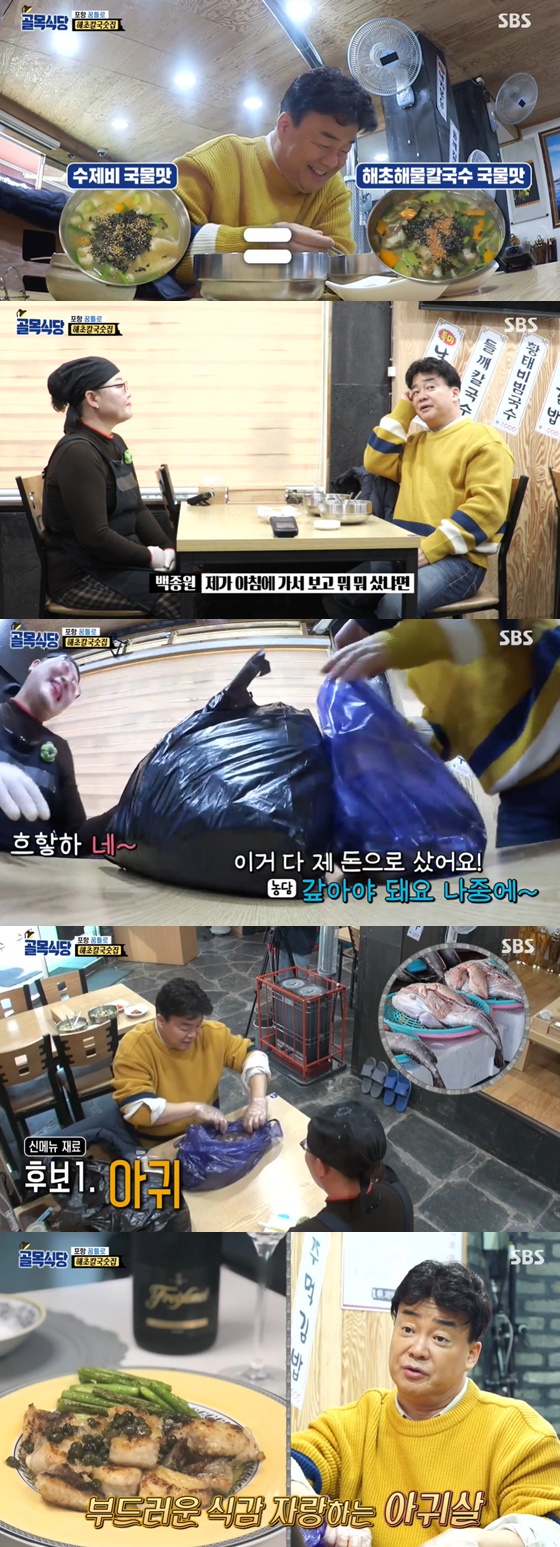 /사진= SBS 예능프로그램 '골목식당' 방송 화면