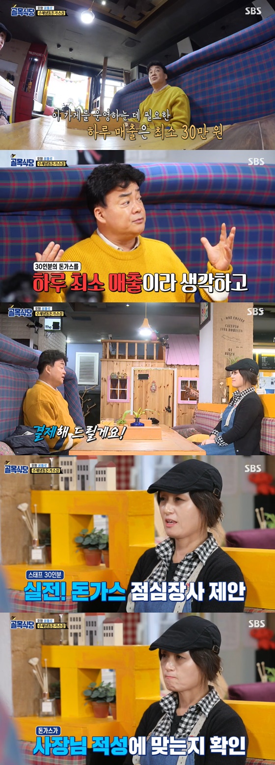 /사진= SBS 예능프로그램 '골목식당' 방송 화면