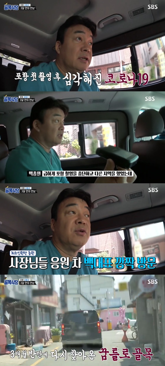 /사진= SBS 예능 '골목식당' 방송 화면