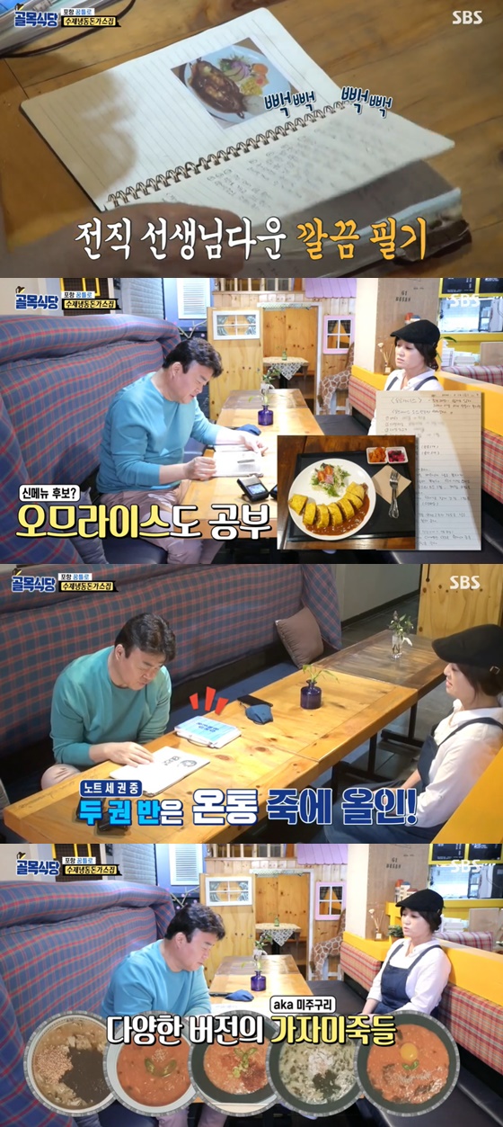/사진= SBS 예능 '골목식당' 방송 화면
