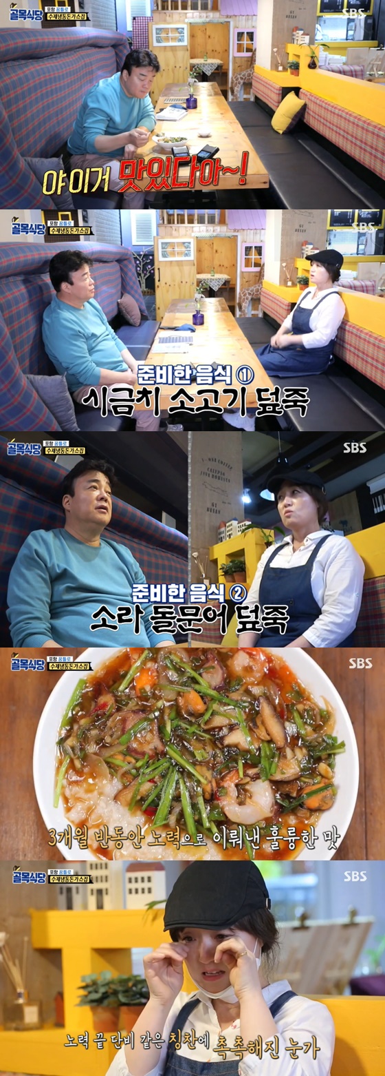 /사진= SBS 예능 '백종원의 골목식당' 방송 화면