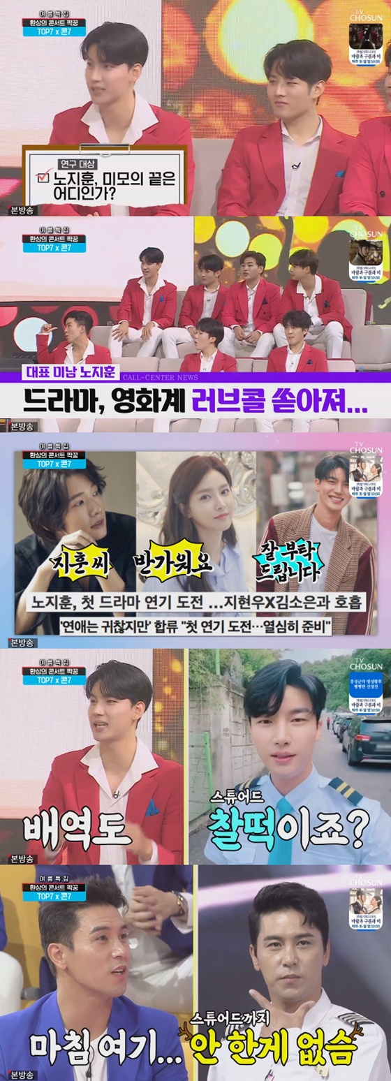 /사진='사랑의 콜센타' 방송화면 캡처