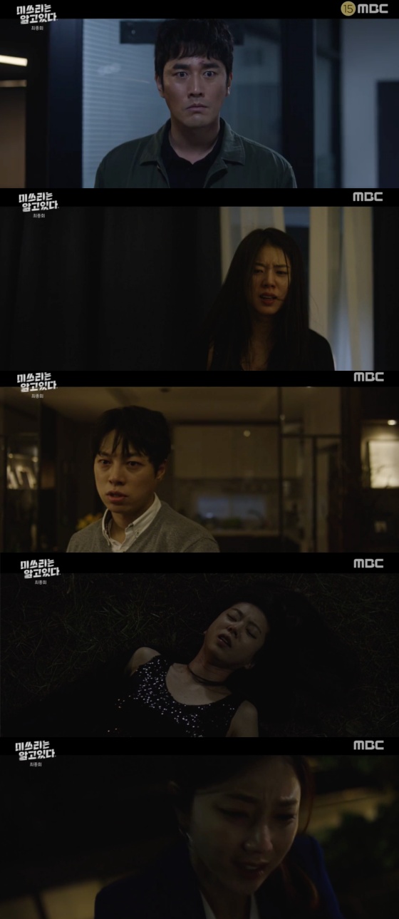 /사진=MBC 수목드라마 '미쓰리는 알고있다' 방송화면 캡처