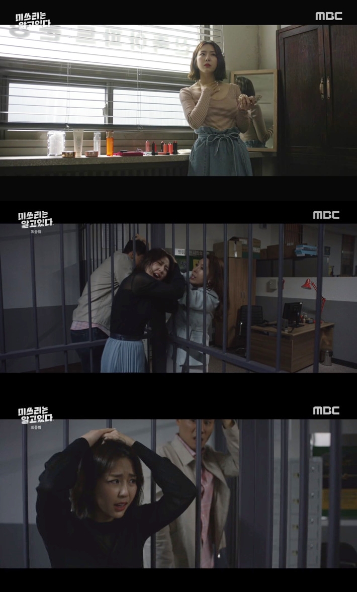 /사진=MBC '미쓰리는 알고 있다' 방송화면 캡처