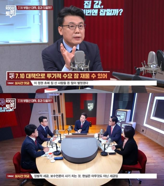 /사진=MBC '100분 토론' 방송화면 캡처