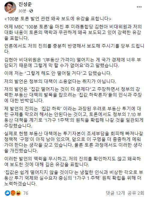 /사진=진성준 의원 페이스북
