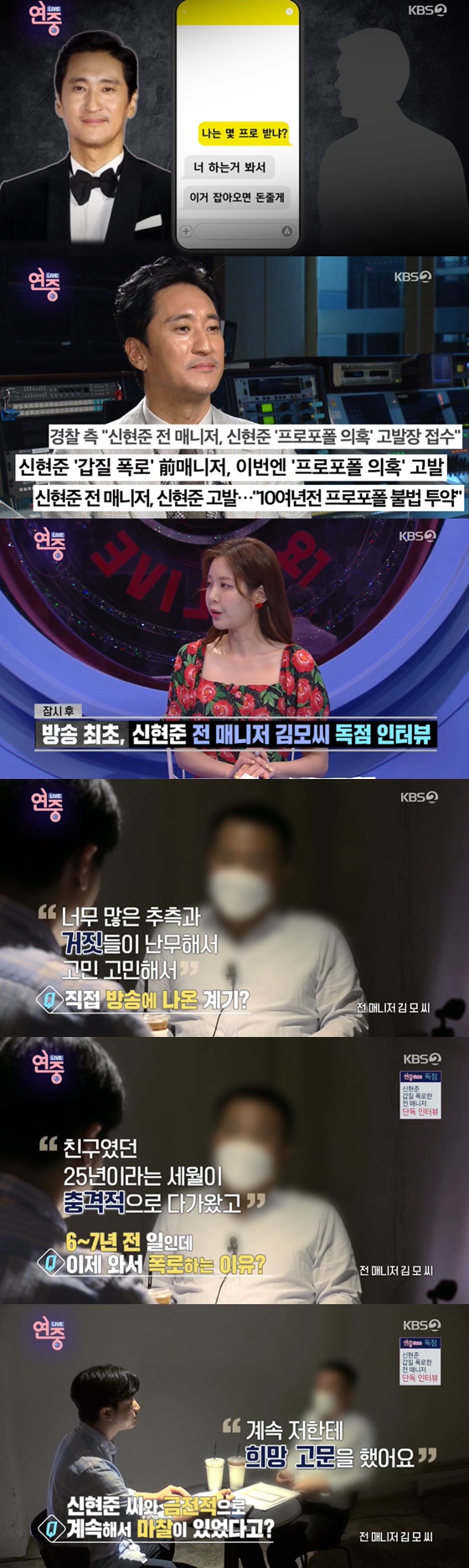 /사진= KBS 2TV 예능 '연중 라이브' 방송 화면