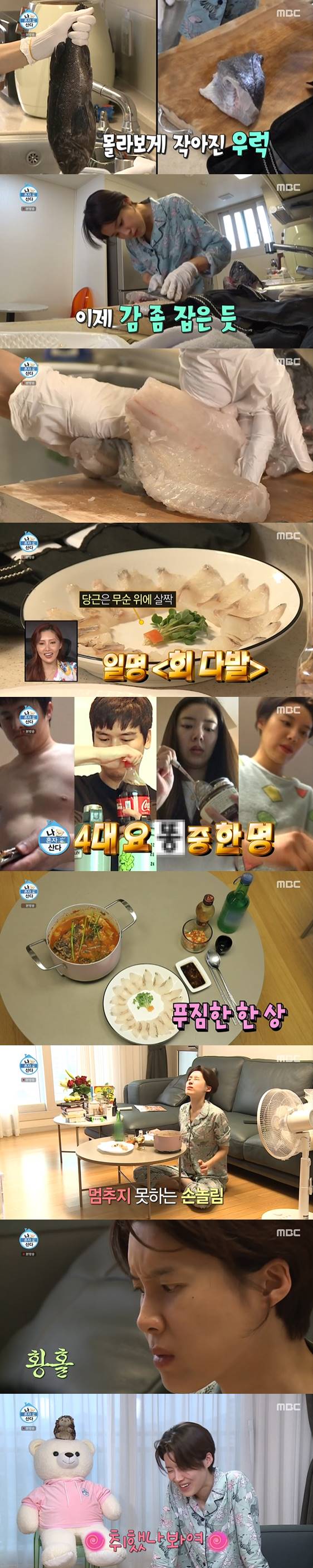 /사진=MBC '나 혼자 산다' 방송화면 캡처