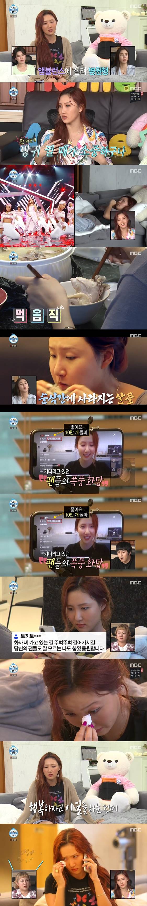/사진=MBC '나 혼자 산다' 방송화면 캡처