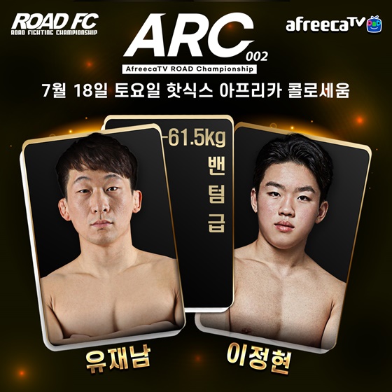 유재남(왼쪽)과 이정현. /사진=로드 FC 제공