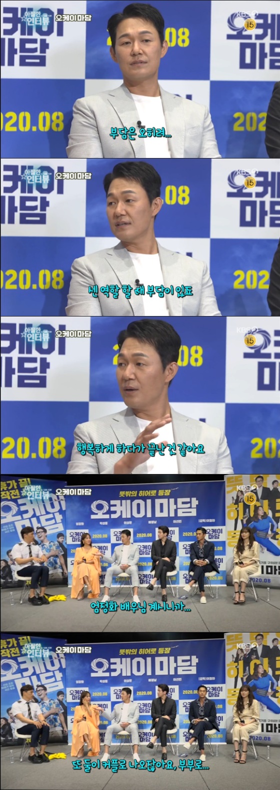 영화 '오케이 마담'에 출연하는 박성웅 /사진=KBS 2TV '영화가 좋다' 방송화면 캡처