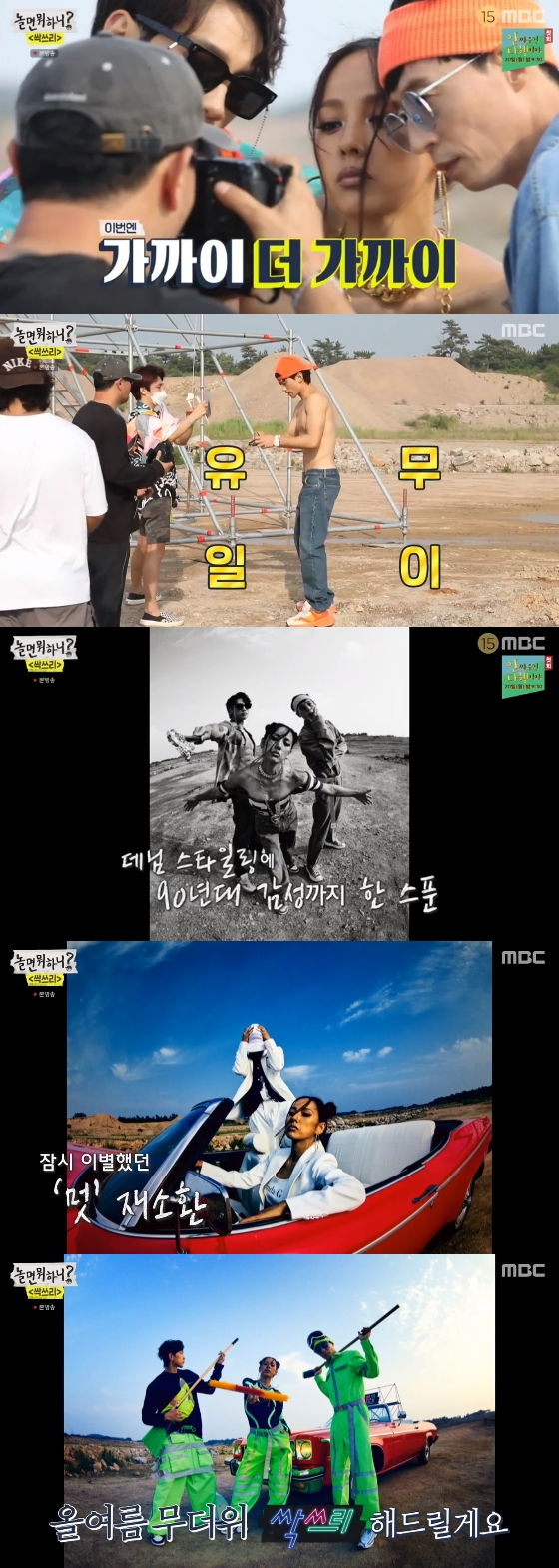 /사진=MBC '놀면 뭐하니' 방송 화면 캡처