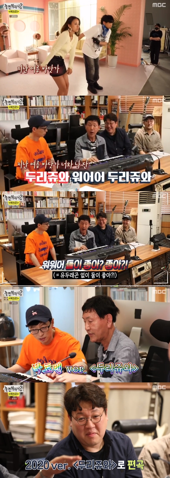 /사진=MBC '놀면 뭐하니' 방송 화면 캡처