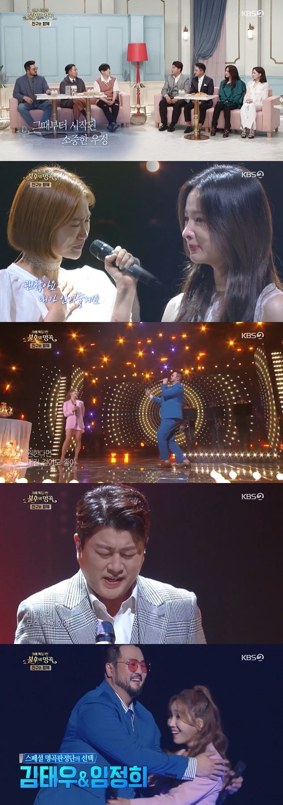 /사진= KBS 2TV '불후의명곡' 캡쳐