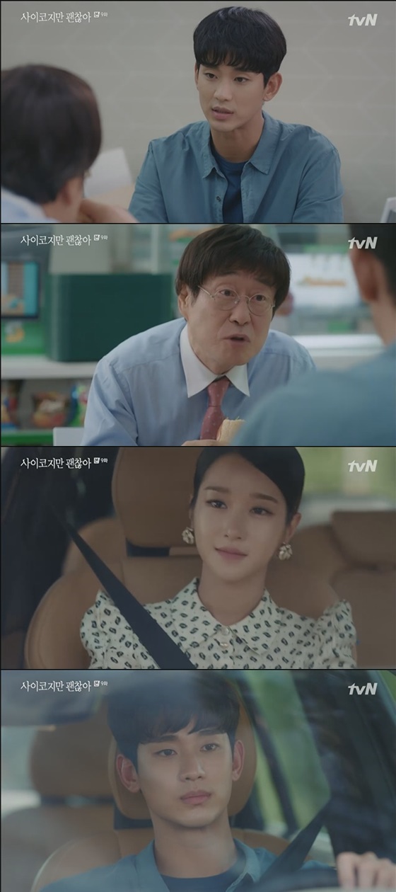 /사진=tvN '사이코지만 괜찮아' 방송화면 캡처