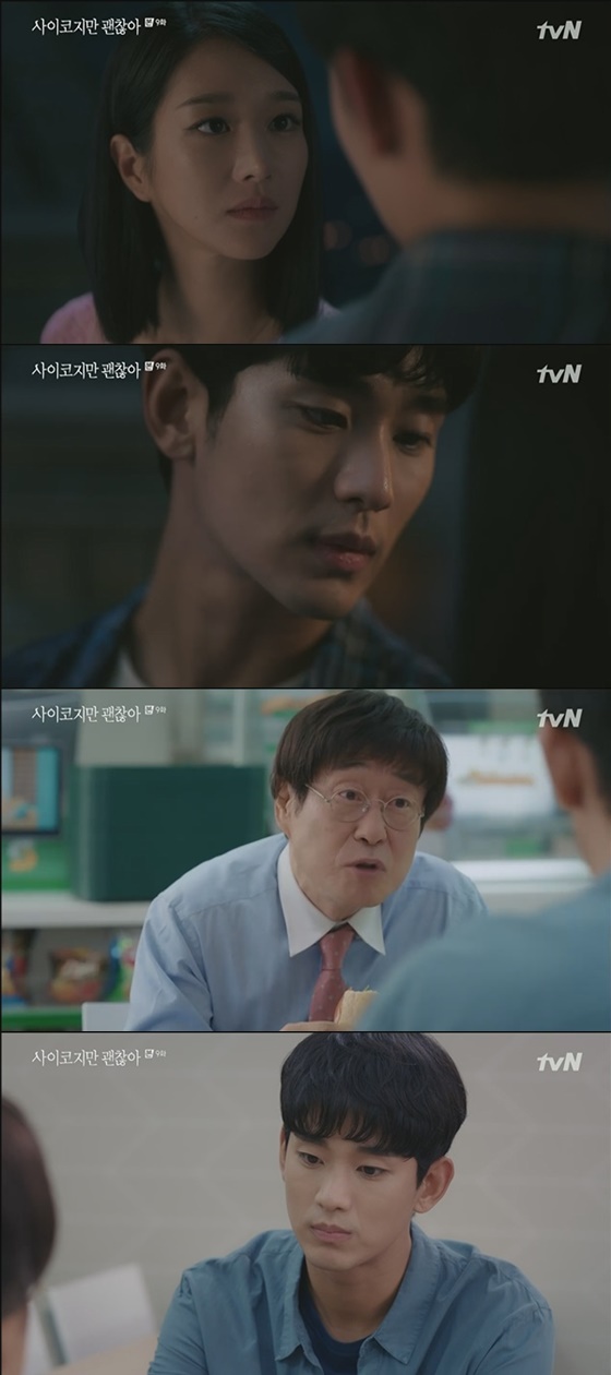 /사진=tvN '사이코지만 괜찮아' 방송화면 캡처
