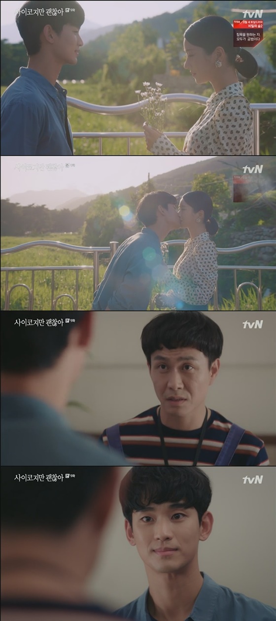 /사진=tvN '사이코지만 괜찮아' 방송화면 캡처