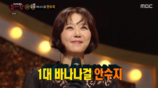 /사진=MBC '복면가왕' 방송화면 캡처