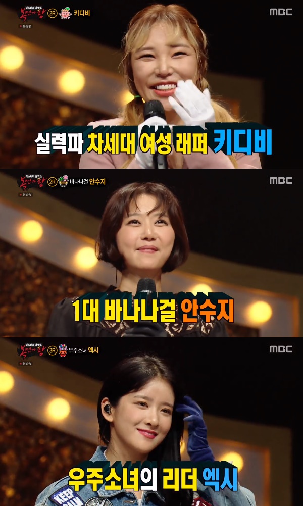 /사진=MBC '복면가왕' 방송화면 캡처