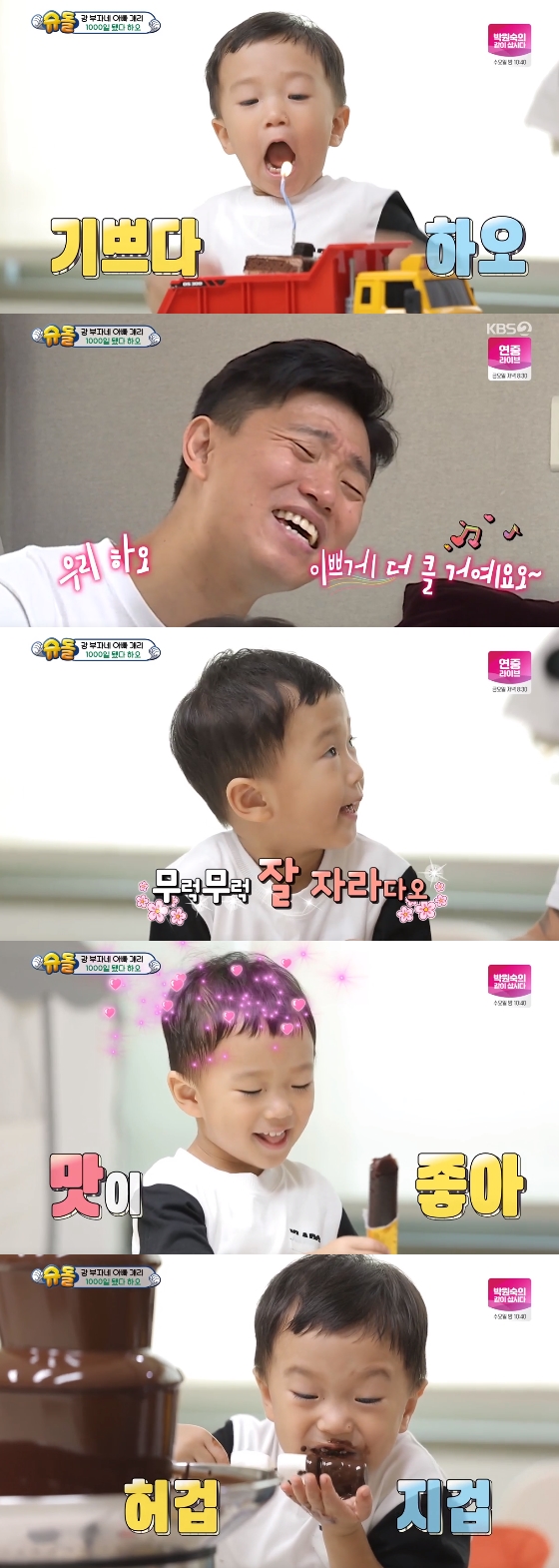 /사진=KBS 2TV '슈퍼맨이 돌아왔다' 방송 화면 캡처