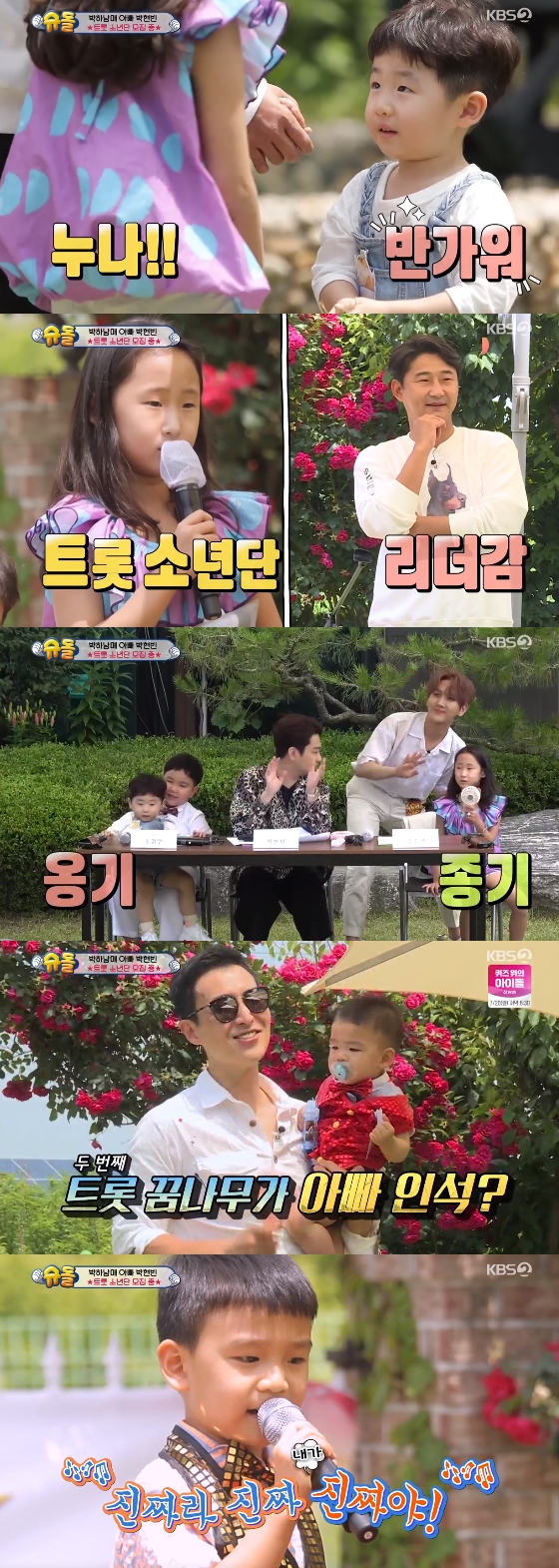 /사진=KBS 2TV '슈퍼맨이 돌아왔다' 방송 화면 캡처