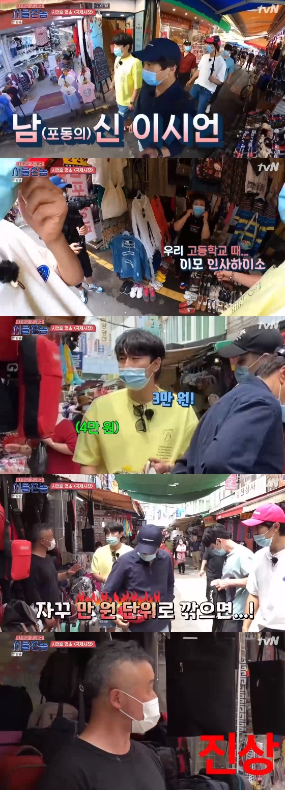/사진=tvN'서울촌놈' 방송 화면 캡처