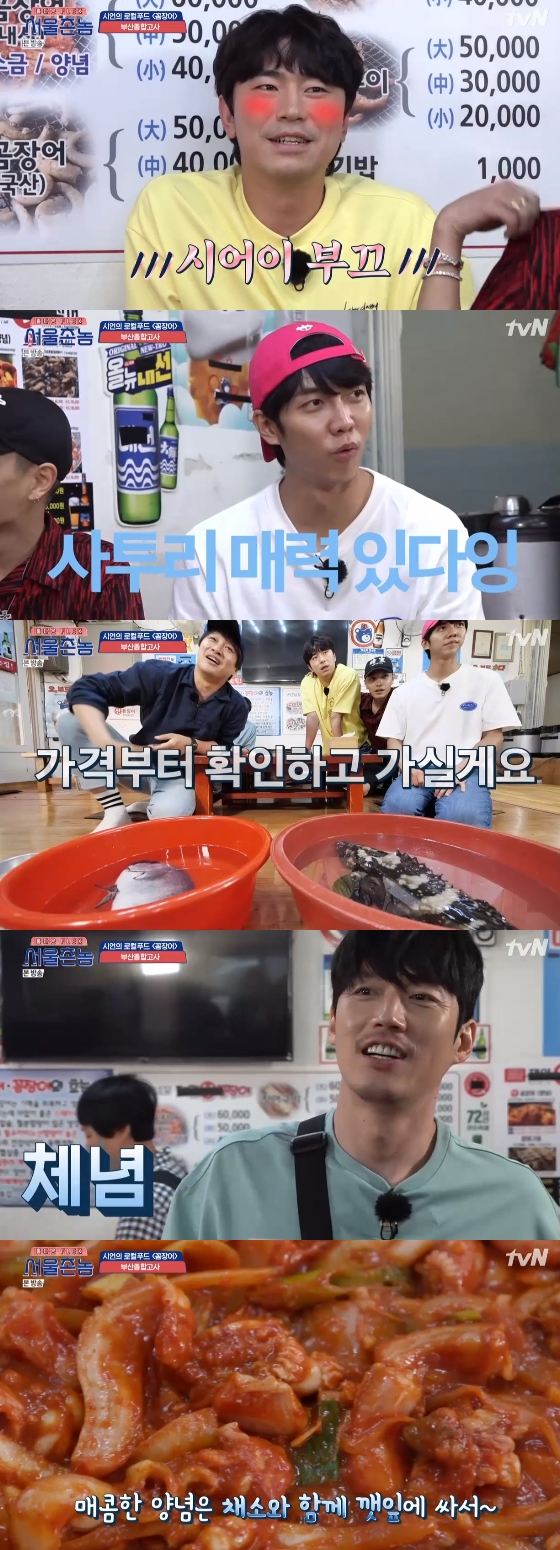 /사진=tvN'서울촌놈' 방송 화면 캡처