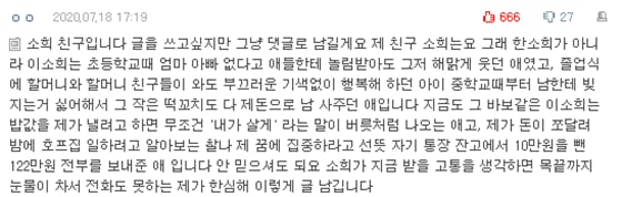 /사진=네이트판 댓글 캡처