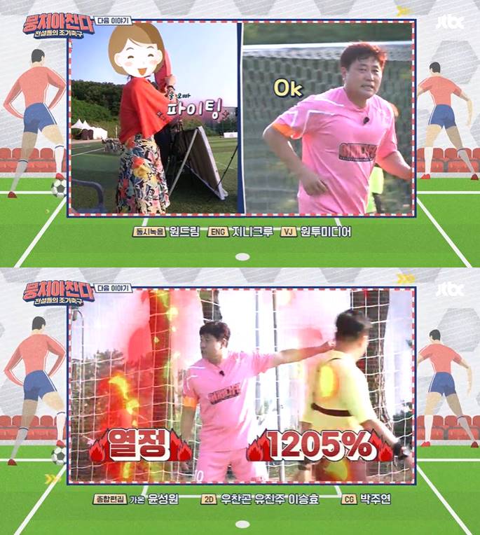 /사진=JTBC '뭉쳐야 찬다' 방송화면 캡처