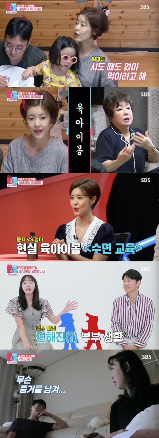 /사진= SBS 예능 프로그램 '동상이몽2 - 너는 내 운명' 방송화면 캡처