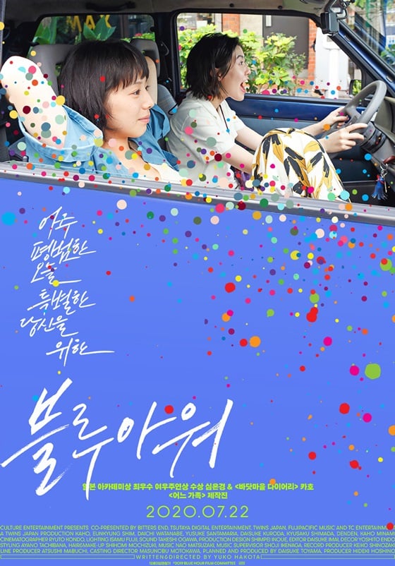/사진=영화 '블루아워' 포스터