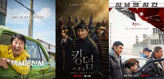 /사진=영화 '택시운전사', 넷플릭스 오리지널 시리즈 '킹덤2', '사냥의 시간' 포스터