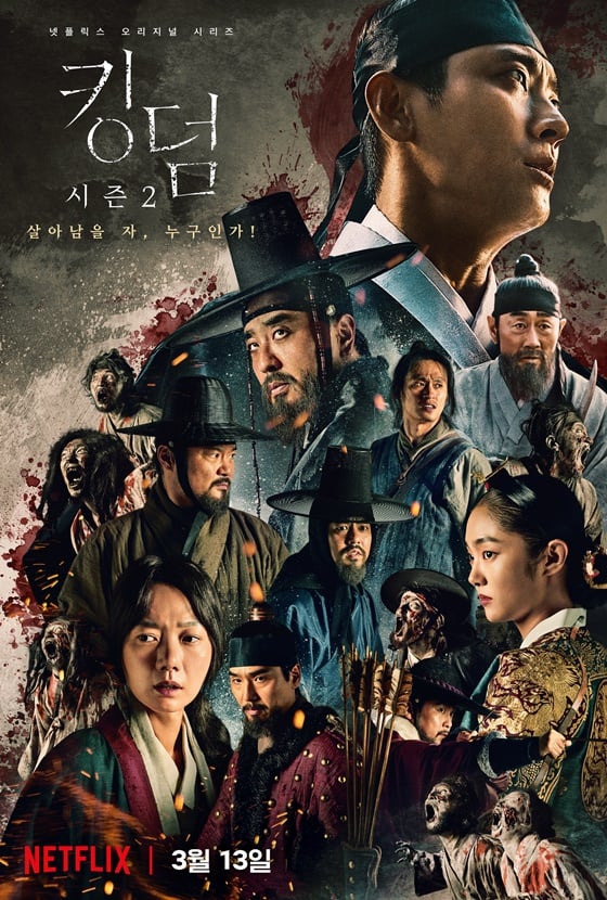 /사진=넷플릭스 오리지널 시리즈 '킹덤2' 포스터