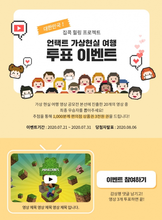가상 여행 대국민 투표 이벤트의 홈페이지