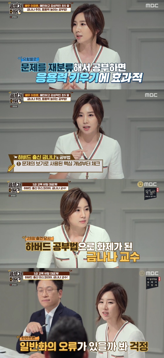 /사진= MBC 예능 '공부가 머니' 방송 화면