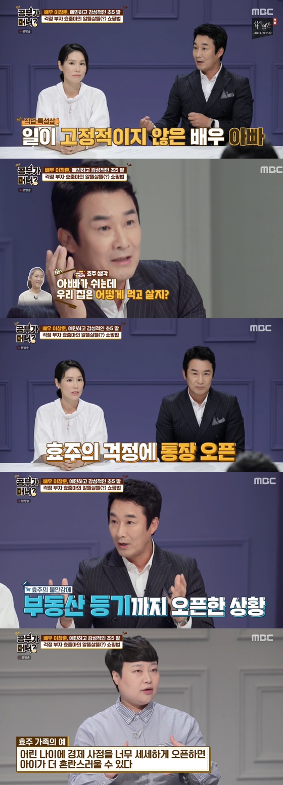 /사진= MBC 예능 '공부가 머니' 방송 화면