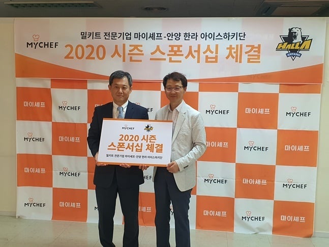 안양 한라가 (주)마이셰프와 스폰서십을 체결했다. 양승준 안양 한라 단장(왼쪽)과 임종억 마이셰프 대표. /사진=안양 한라 제공