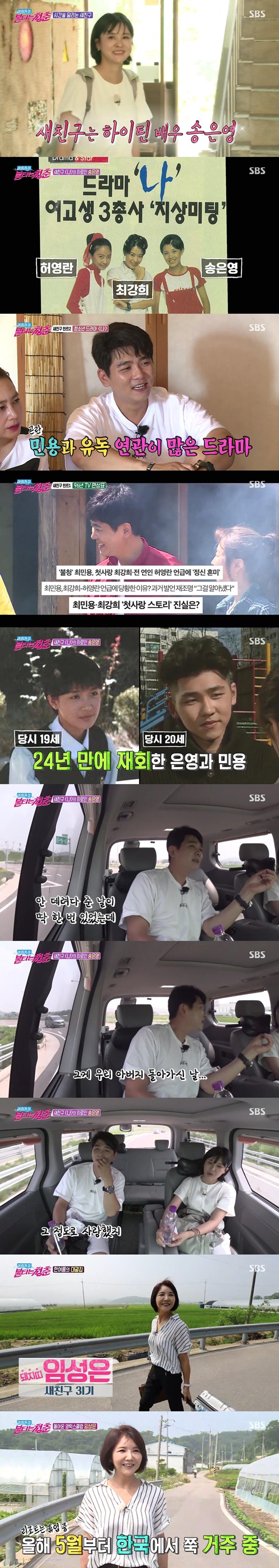 /사진='불타는 청춘' 방송화면 캡처