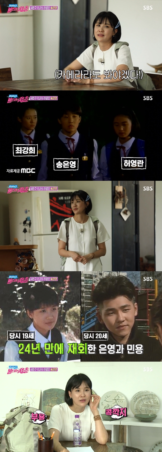 /사진=SBS '불타는 청춘' 방송화면 캡처