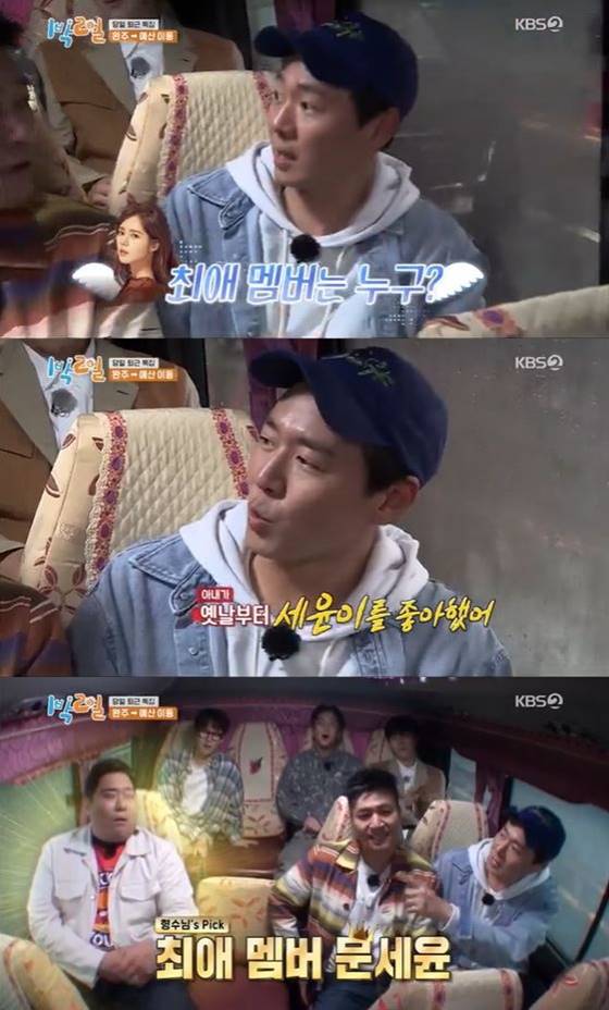 /사진=KBS 2TV '1박 2일' 방송화면 캡처