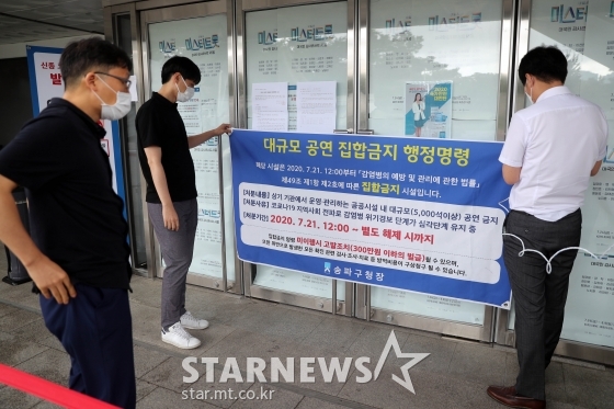 '내일은 미스터트롯' 서울 공연이 열릴 예정인 올림픽공원 KSPO DOME에 걸린 대규모 공연 집합금지 행정명령 내용이 담긴 현수막/사진=임성균 기자