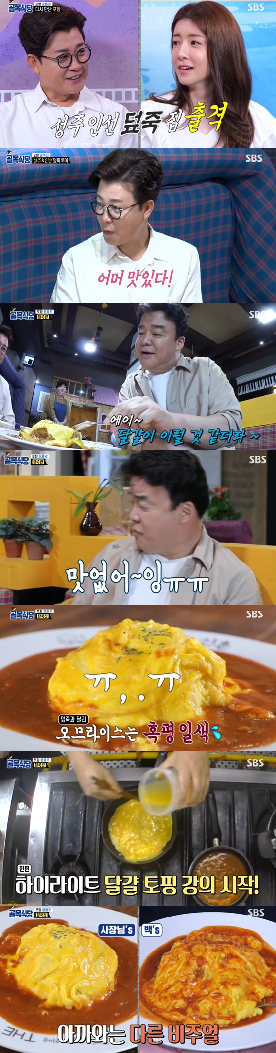 /사진= SBS 예능 '골목식당' 방송 화면