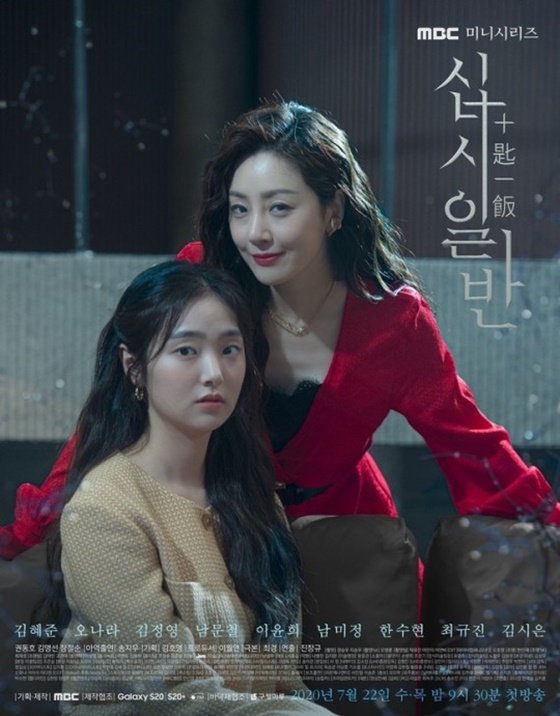 드라마 '십시일반' 포스터 /사진제공=MBC