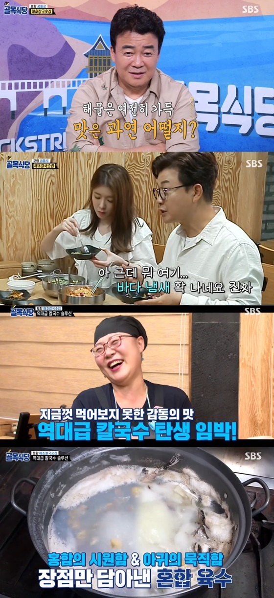 /사진='백종원의 골목식당' 방송 화면
