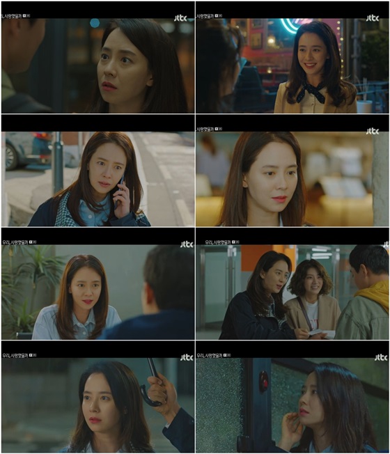 /사진='우리, 사랑했을까' 방송 화면