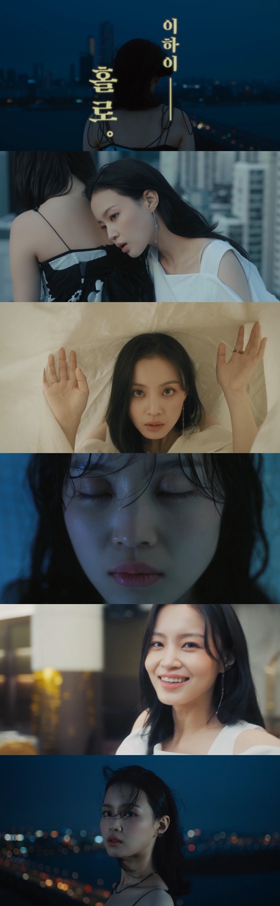 /사진=이하이 '홀로' MV 캡처
